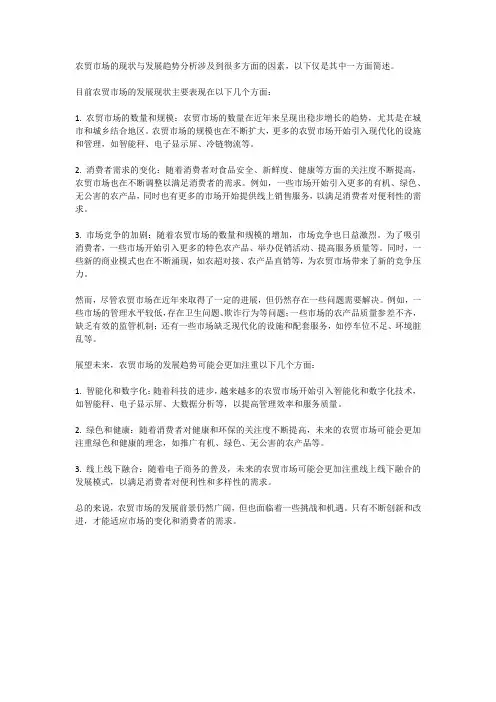 农贸发展现状
