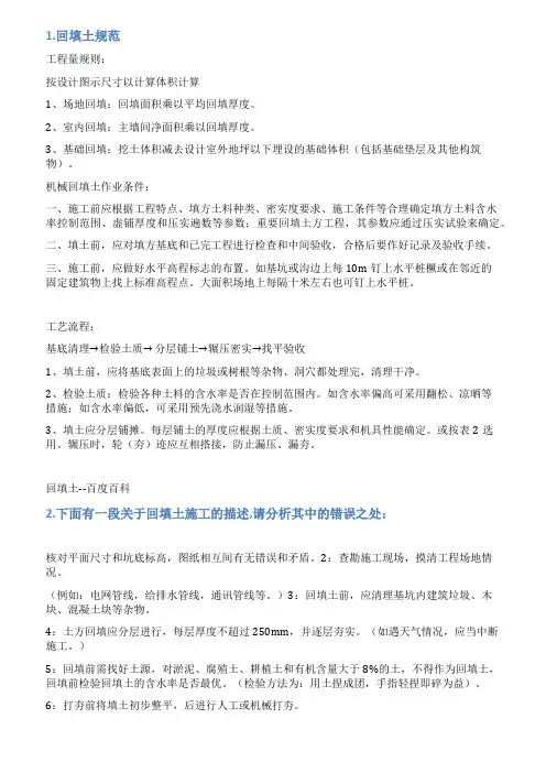 工程回填土情况说明