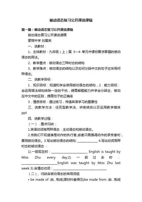 被动语态复习公开课说课稿