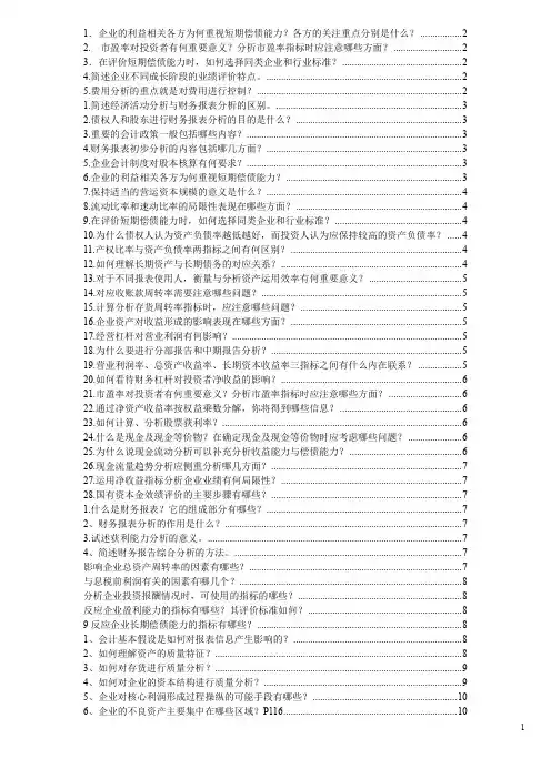 财务报表分析期末复习重点