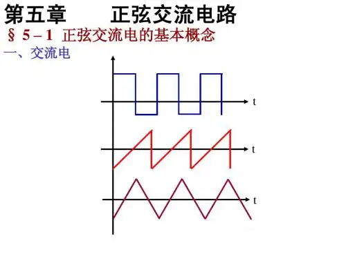 第5章  正弦交流电路