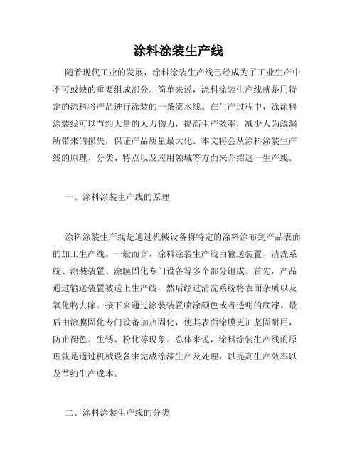 涂料涂装生产线
