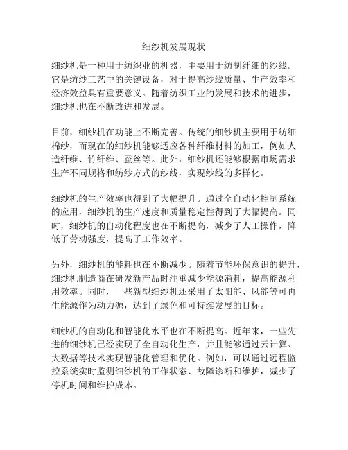 细纱机发展现状