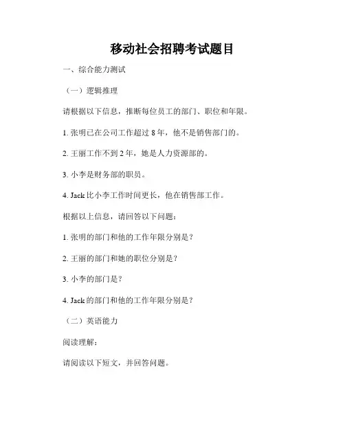 移动社会招聘考试题目