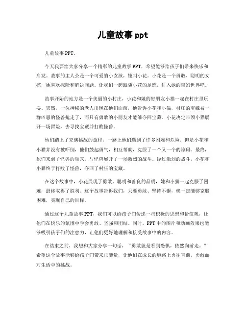 儿童故事ppt