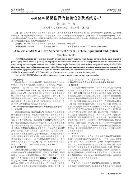 660 MW超超临界汽轮机设备及系统分析