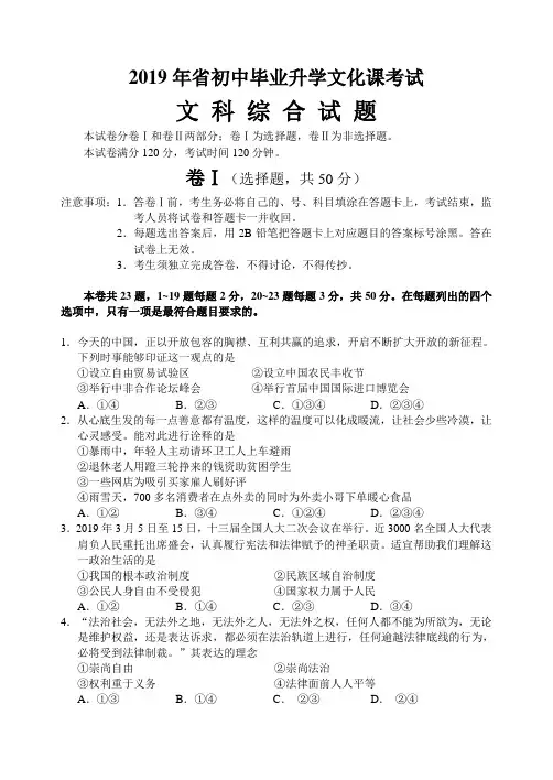 2019年河北省中考文科综合(道德与法治+历史)试题与答案