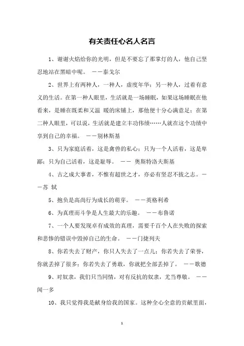 有关责任心名人名言