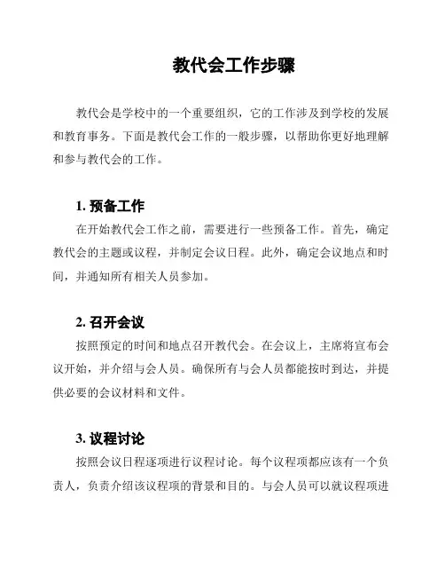 教代会工作步骤