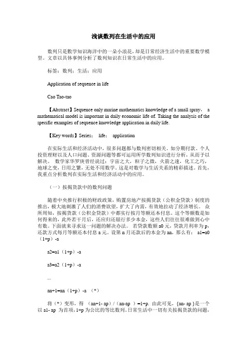 浅谈数列在生活中的应用