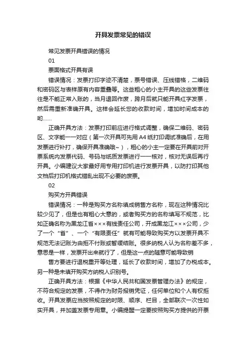 开具发票常见的错误