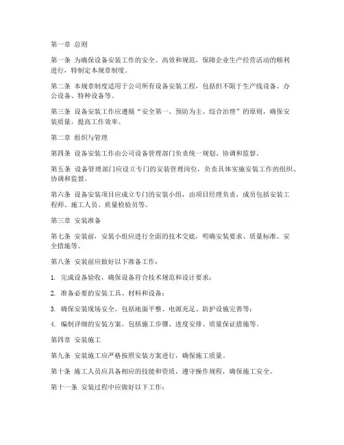 设备安装规章制度