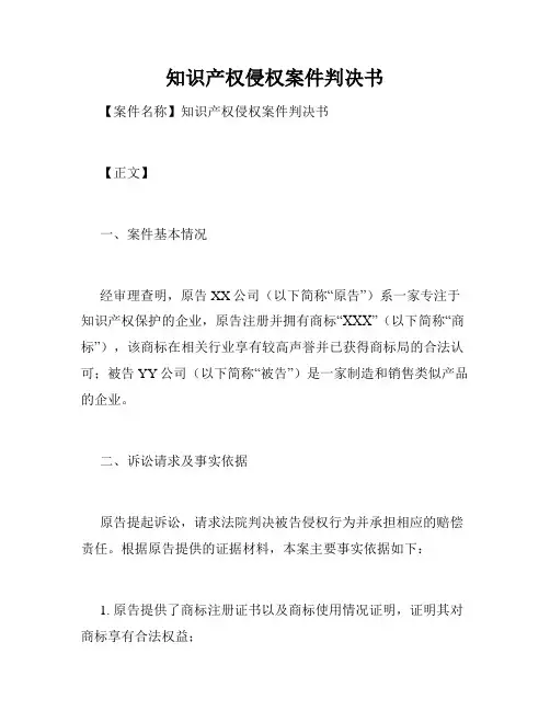 知识产权侵权案件判决书