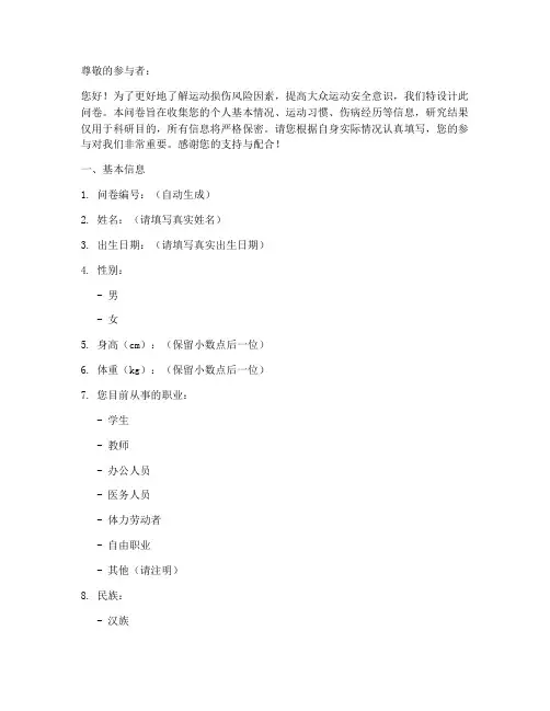运动风险评估调查问卷模板