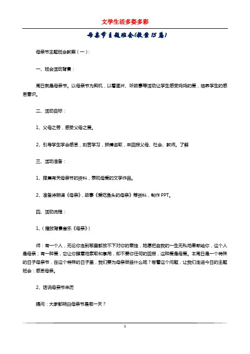 母亲节主题班会(教案15篇)