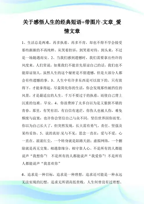 关于感悟人生的经典短语+带图片-文章_爱情文章.doc