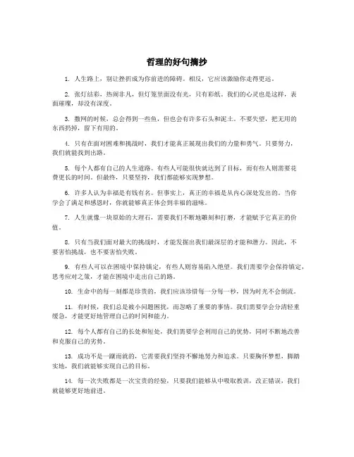 哲理的好句摘抄