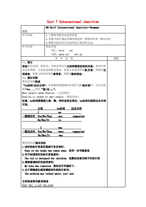江苏省宿迁市现代实验学校八年级英语下册 Unit 7 International charities grammar导学案1(无答案)(新版