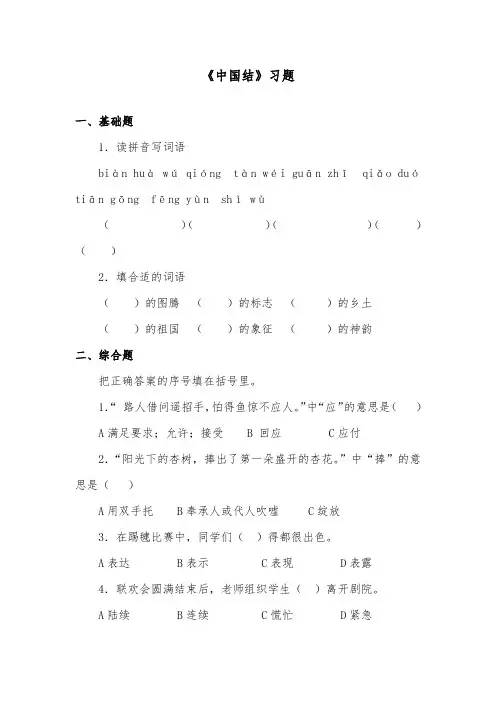 推荐精品语文鄂教版小学四年级下册《中国结》精品习题