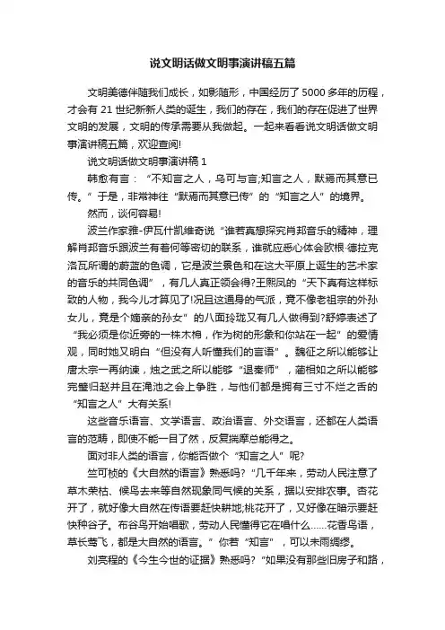说文明话做文明事演讲稿五篇