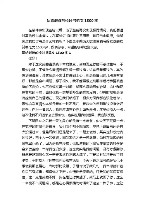 写给老婆的检讨书范文1500字
