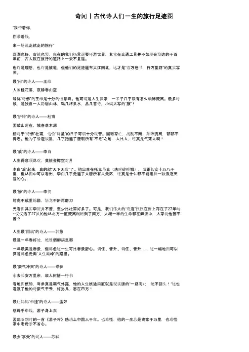 奇闻丨古代诗人们一生的旅行足迹图