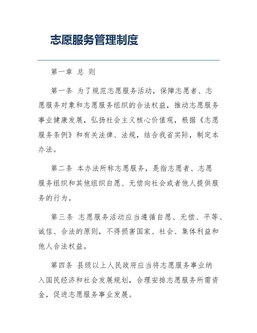 志愿服务管理制度