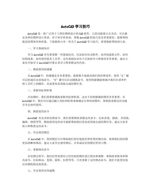 AutoCAD学习技巧
