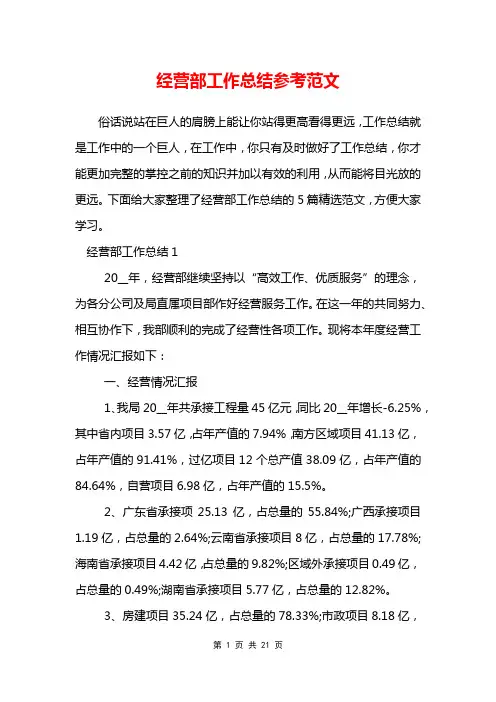 经营部工作总结参考范文