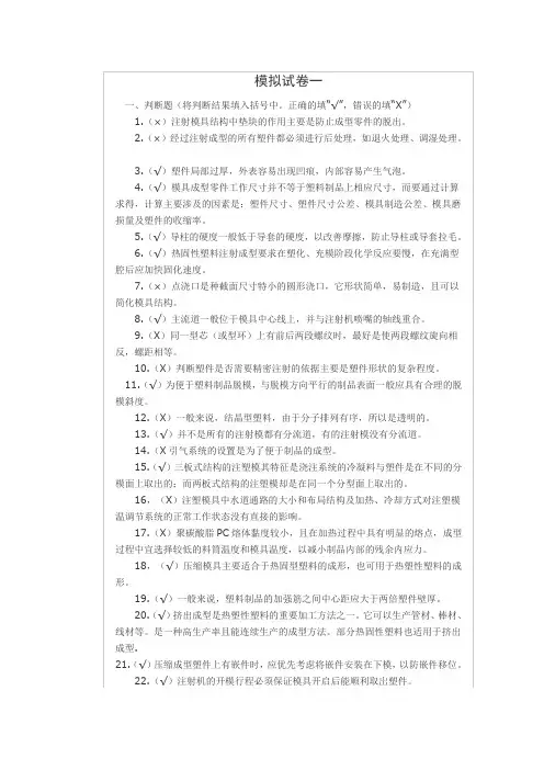 模具设计师题库