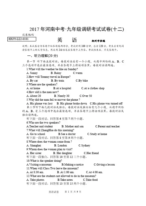 河南中考 九年级调研考试试卷英语试题