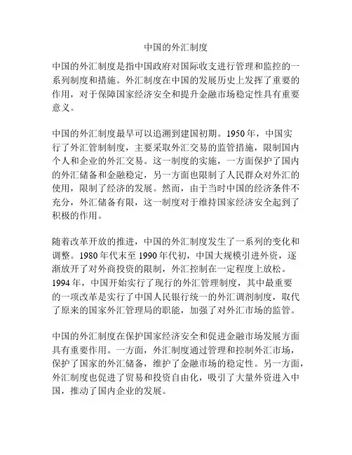 中国的外汇制度