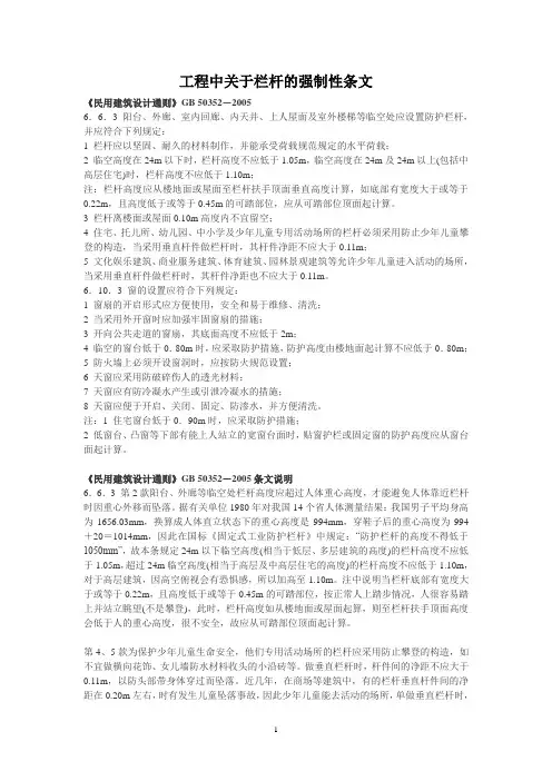 工程中关于栏杆的强制性条文