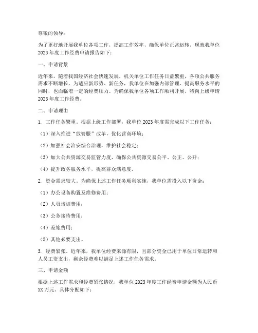 机关工作经费申请报告