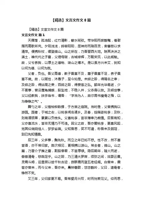 【精选】文言文作文8篇