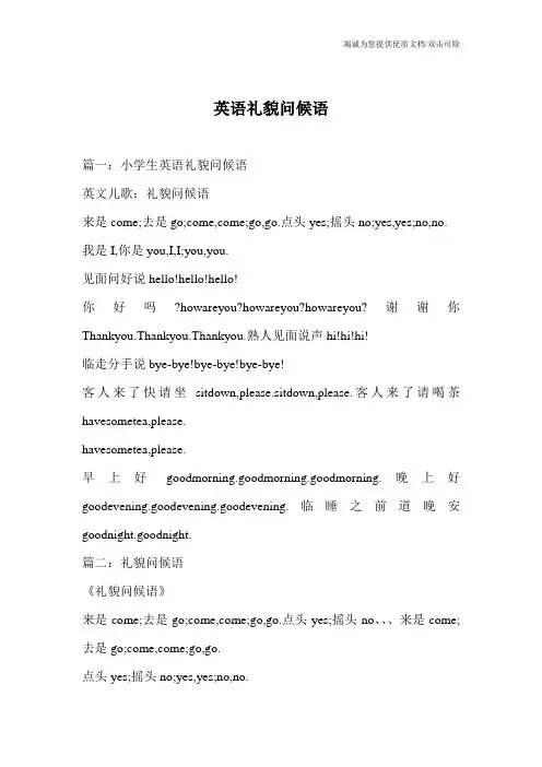 英语礼貌问候语