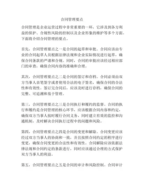 合同管理要点