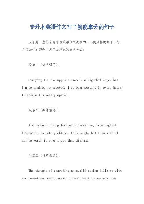 专升本英语作文写了就能拿分的句子