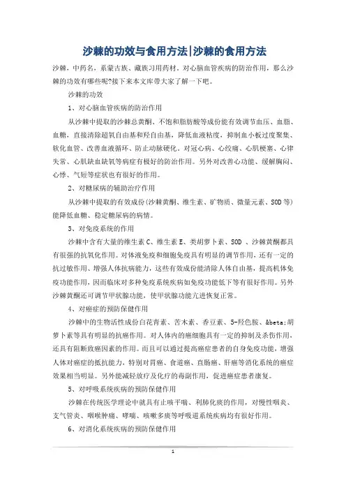 沙棘的功效与食用方法-沙棘的食用方法