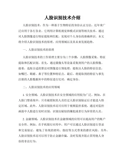 人脸识别技术介绍