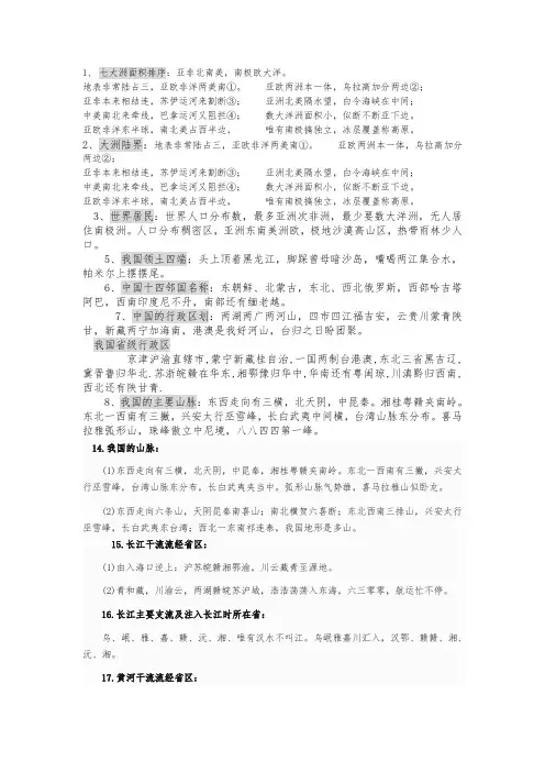 地理知识记忆口诀整理