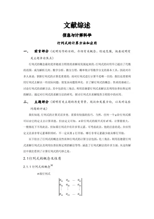 行列式的计算方法和应用[文献综述]