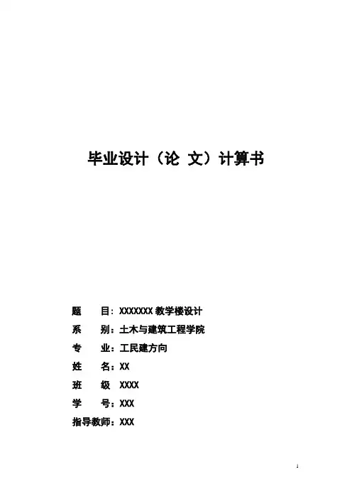 毕业设计手写计算书