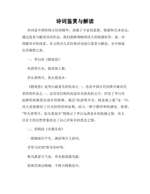 诗词鉴赏与解读