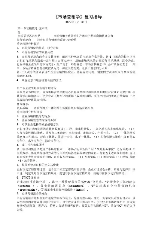 《市场营销学》复习指导(精).doc