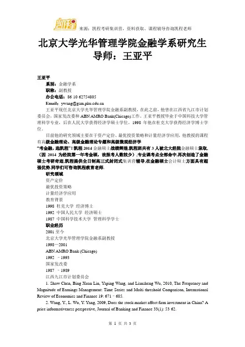 北京大学光华管理学院金融学系研究生导师：王亚平