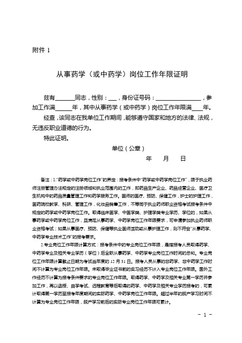 从事药学(或中药学)岗位工作年限证明
