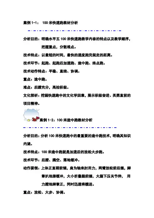 教材分析与教学设计案例