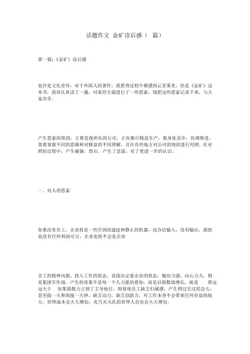 话题作文 金矿读后感(4篇)