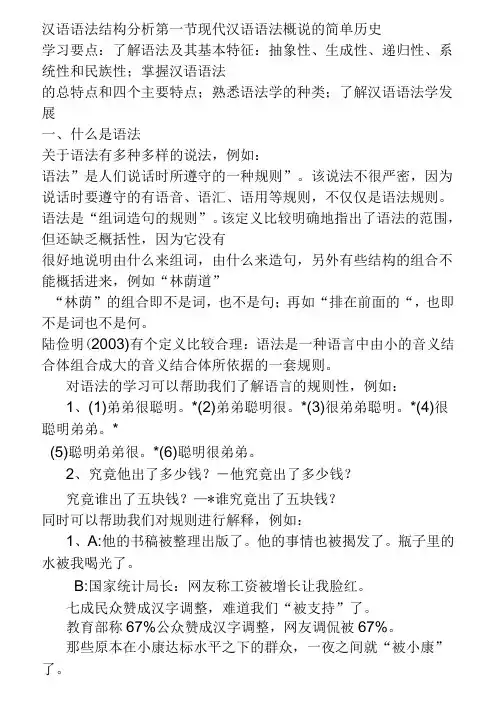 现代汉语语法结构讲义